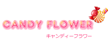 CANDY FLOWER（キャンディーフラワー）